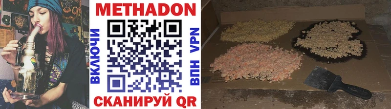 Метадон methadone  купить наркоту  Волоколамск 
